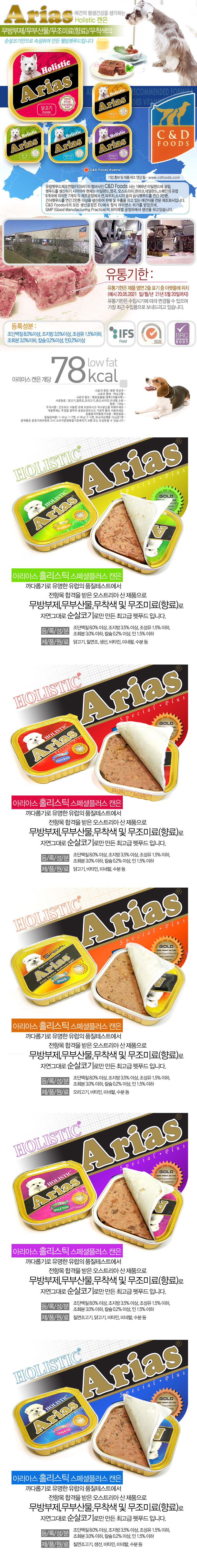 [무료배송] [유통기한임박, 25년8월8일] 아리아스 오리고기 사각캔 100g 1번째