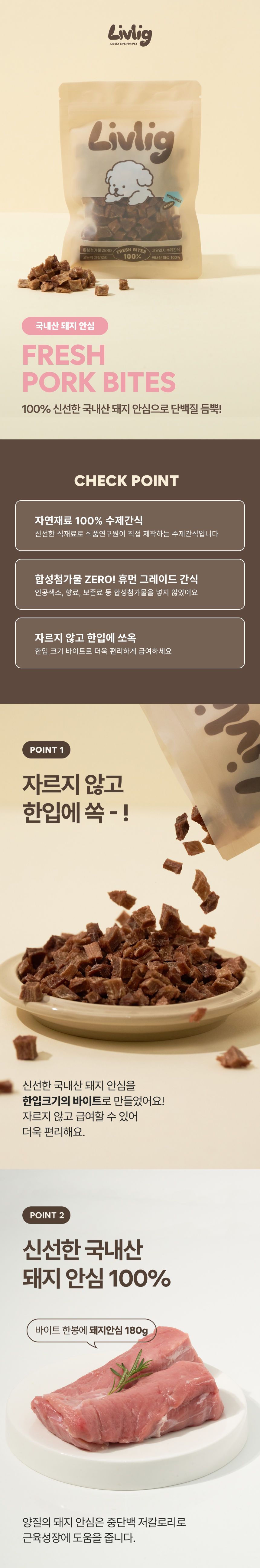 [무료배송] 리브리그 프레쉬 포크 바이트 200g(50g x 4봉) 1번째