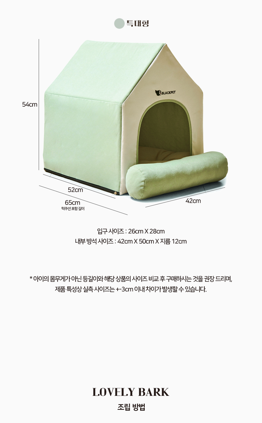 [NEW신상][무료배송] 블랙펫 독 러블리 바크 하우스 (파스텔 핑크/파스텔 민트) 16번째