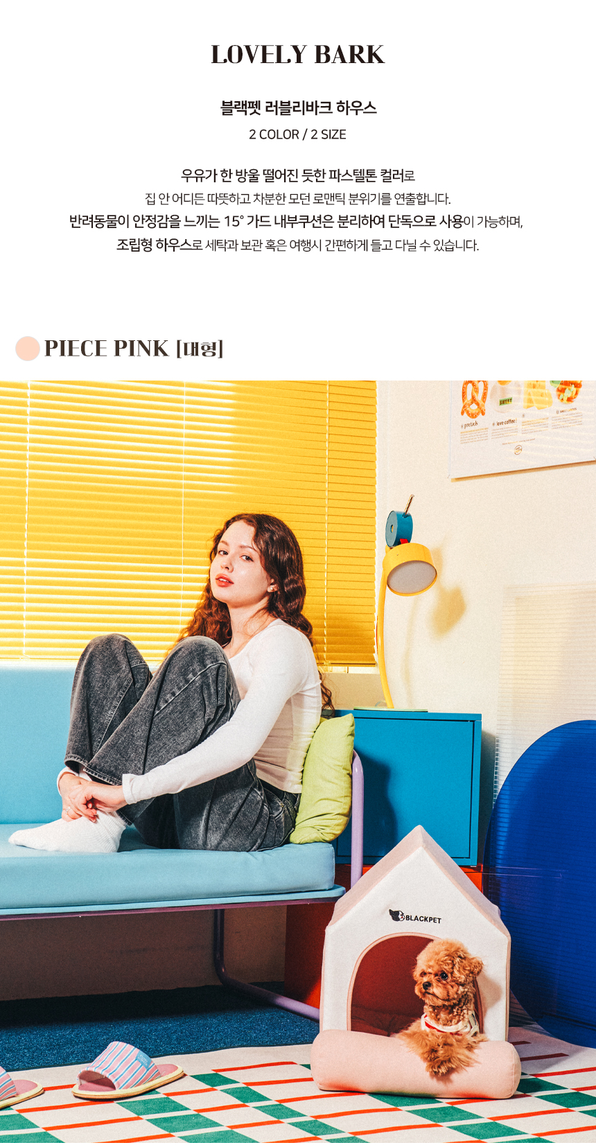 [NEW신상][무료배송] 블랙펫 독 러블리 바크 하우스 (파스텔 핑크/파스텔 민트) 4번째