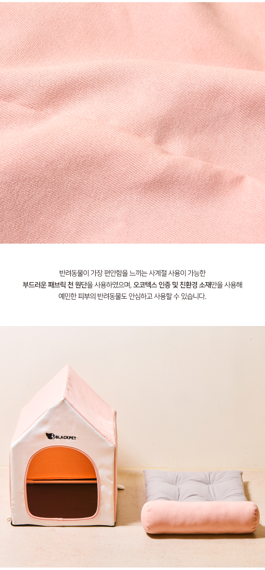 [NEW신상][무료배송] 블랙펫 독 러블리 바크 하우스 (파스텔 핑크/파스텔 민트) 8번째