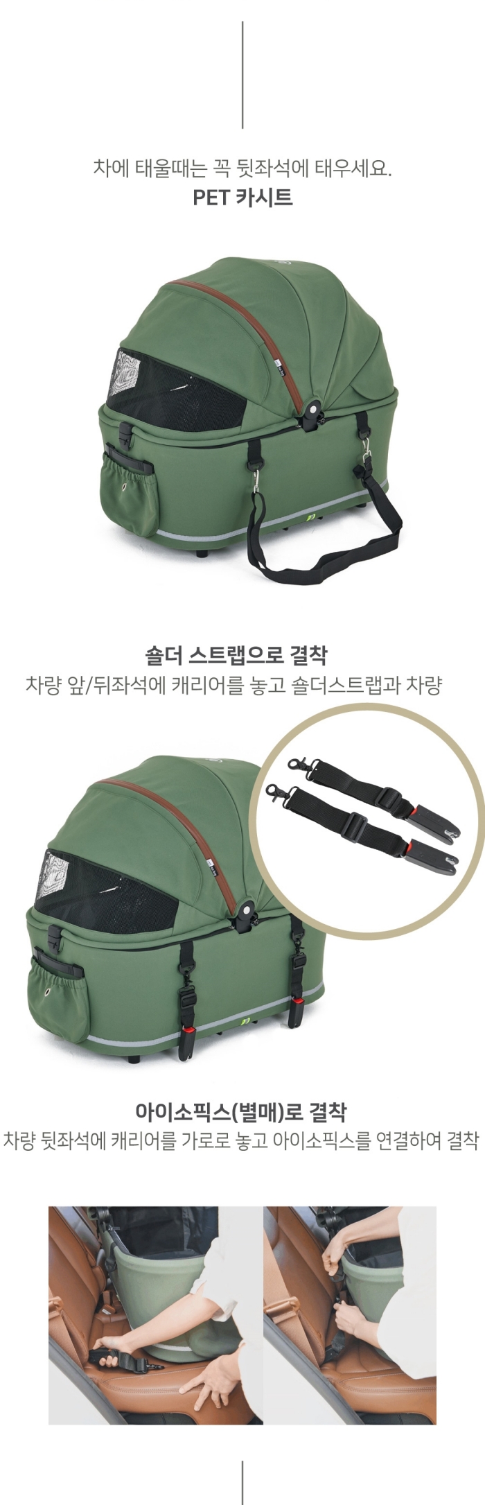 [무료배송] 낫쏘빅 파트라슈 캐리어 분리형 디럭스 뉴버전 2.0 크림베이지/어쓰카키/딥블랙 11번째