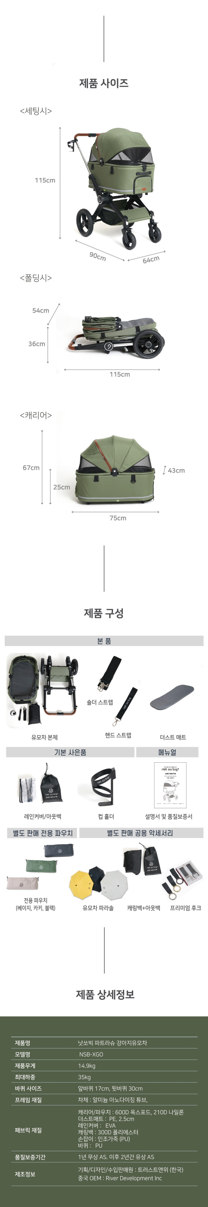 [무료배송] 낫쏘빅 파트라슈 캐리어 분리형 디럭스 뉴버전 2.0 크림베이지/어쓰카키/딥블랙 15번째