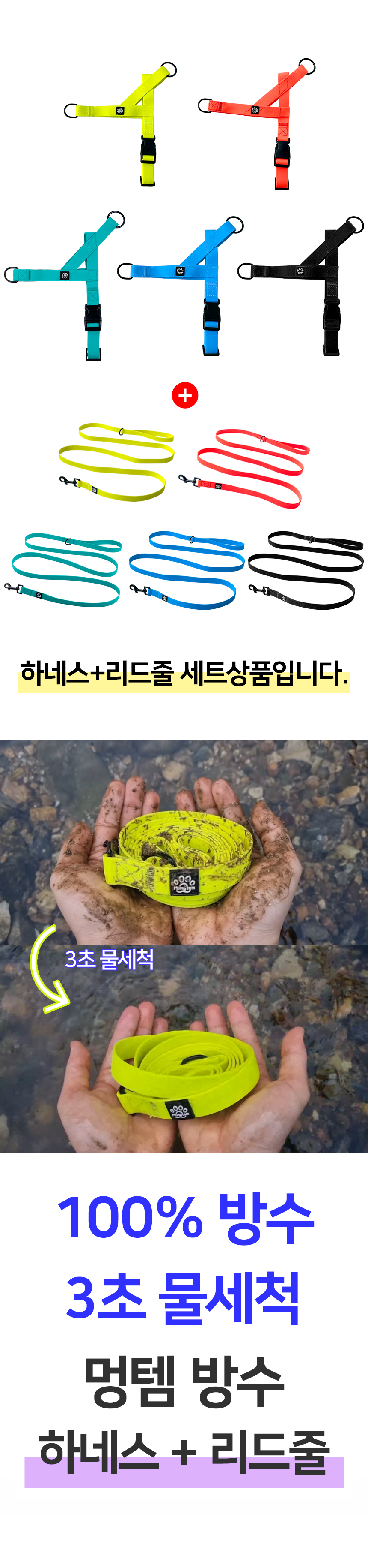 [무료배송] 멍템 방수 하네스 리드줄 2m 세트 1번째