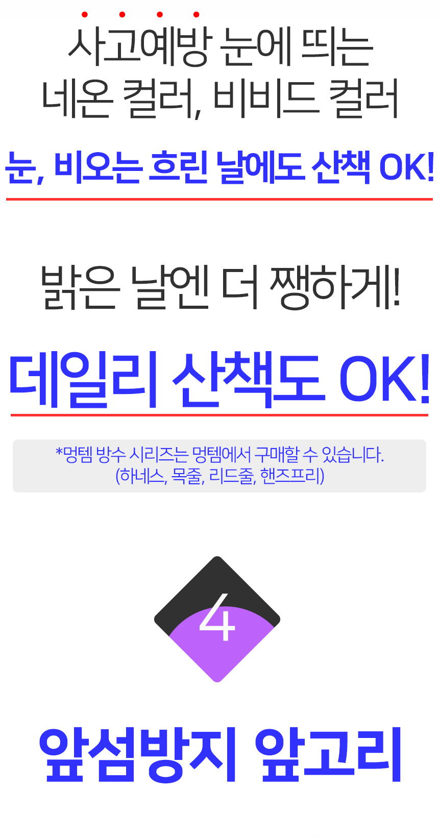 [무료배송] 멍템 방수 하네스 리드줄 2m 세트 7번째