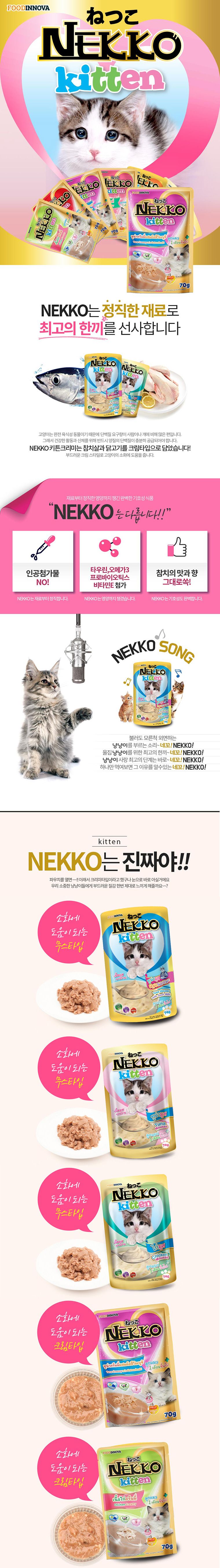 NEKKO 캣 키튼 참치&가스오부시 크리미 70g 1번째
