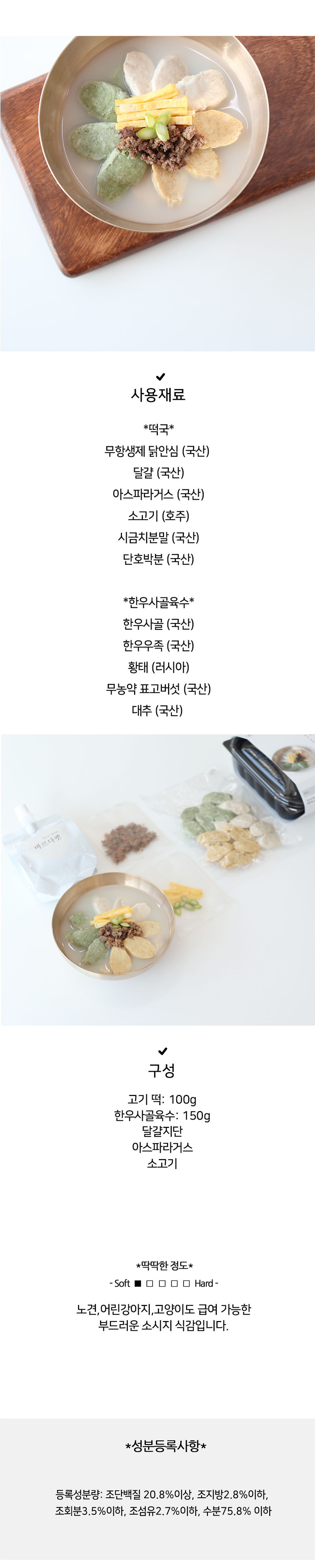 [무료배송] 바르다펫 독 떡국 밀키트 세트 떡국 2번째