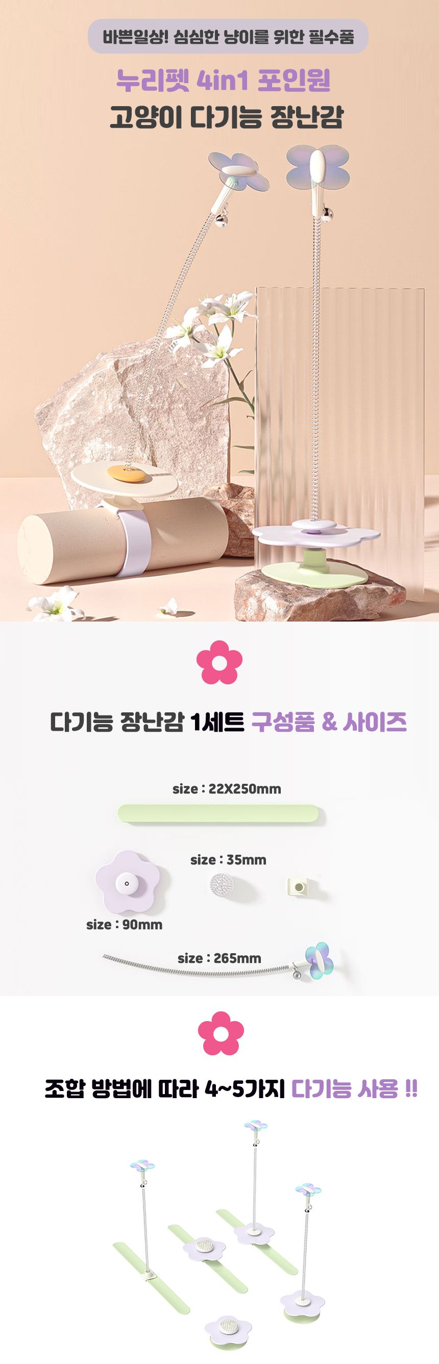 [무료배송] 누리펫 캣 4in1 스프링 낚시대 장난감 1번째