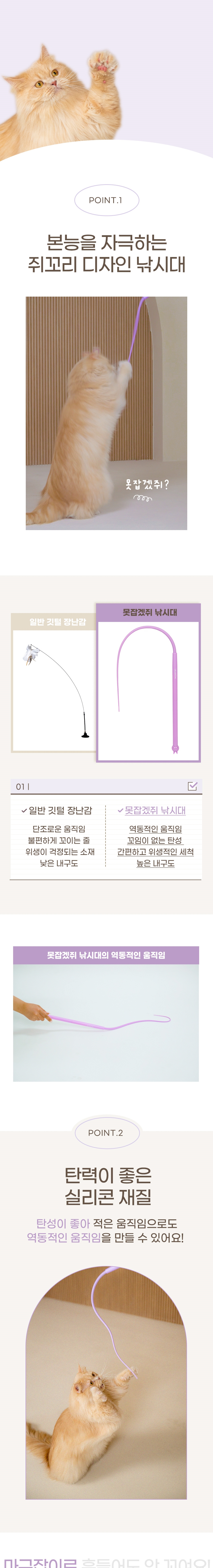 [무료배송] 펫트리움 못잡겠쥐 고양이 낚시대  쥐꼬리 장난감 2번째