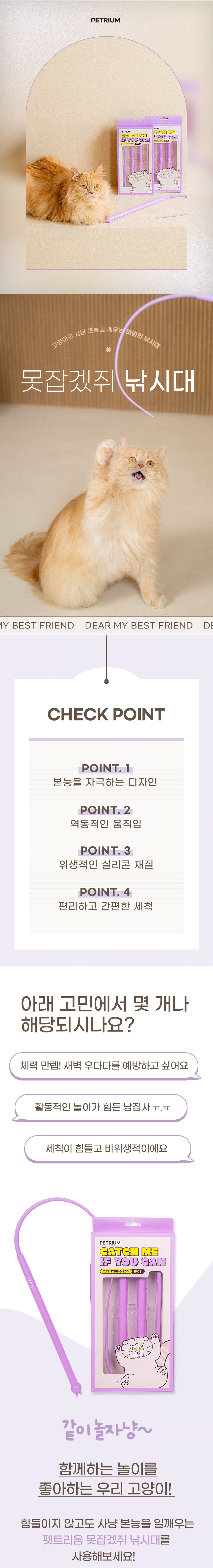 [무료배송] 펫트리움 못잡겠쥐 고양이 낚시대  쥐꼬리 장난감 1번째