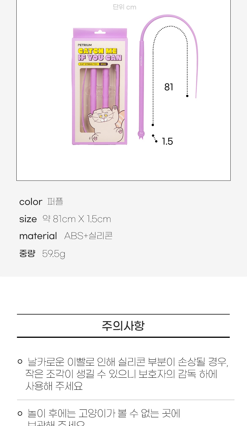 [무료배송] 펫트리움 못잡겠쥐 고양이 낚시대  쥐꼬리 장난감 5번째