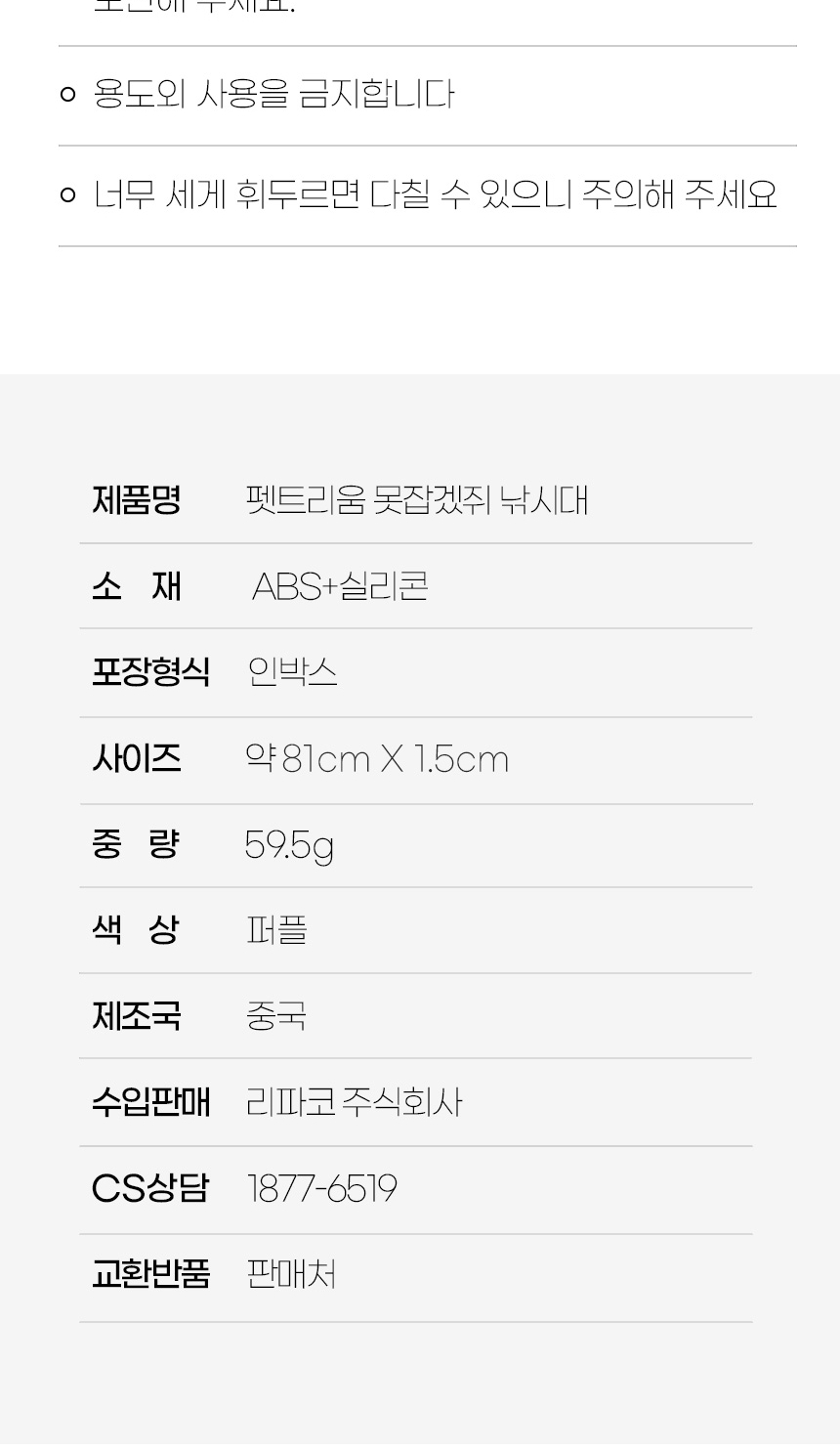 [무료배송] 펫트리움 못잡겠쥐 고양이 낚시대  쥐꼬리 장난감 6번째