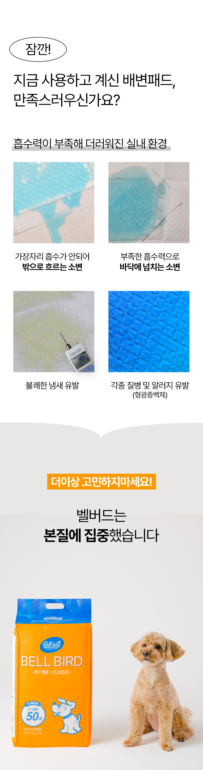 [NEW신상][무료배송] [6개] 벨버드 클래식 레몬향 배변패드 소형 50매 8번째