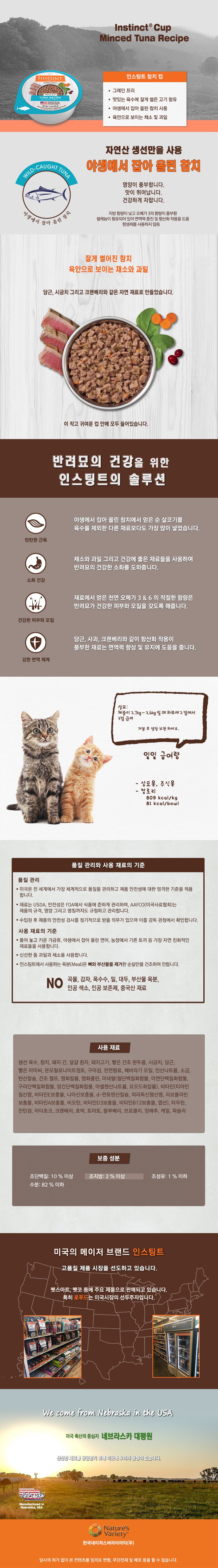 네이처스 버라이어티 캣 생식본능 참치 민스컵 99g 1번째
