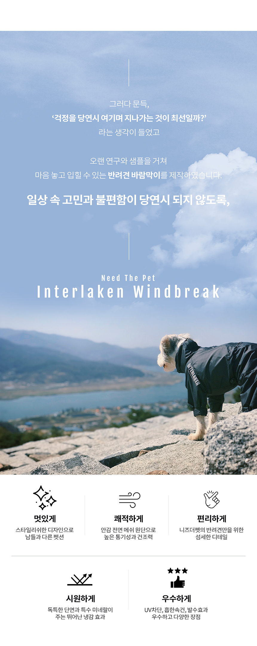 [무료배송] 니즈더펫 인터라켄 강아지 올인원 바람막이 S-6XL 6번째