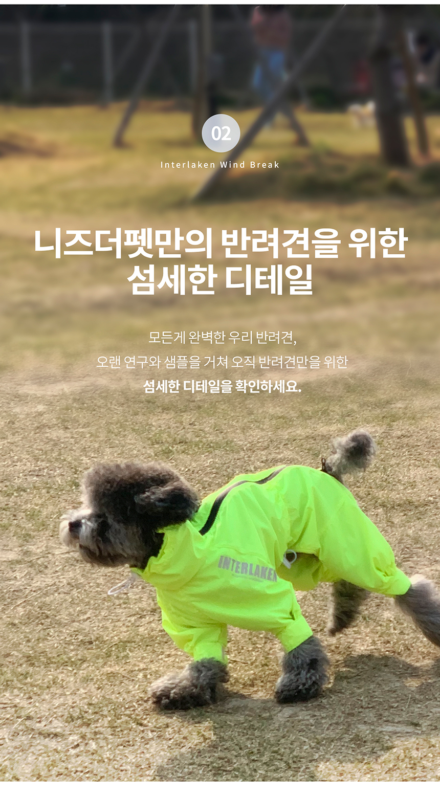 [무료배송] 니즈더펫 인터라켄 강아지 올인원 바람막이 S-6XL 13번째