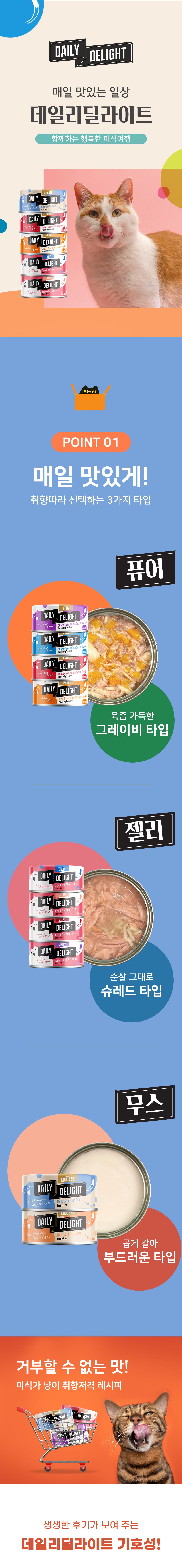[심쿵펫페어]데일리딜라이트 캣 참치&당근 젤리 캔 80g 1번째
