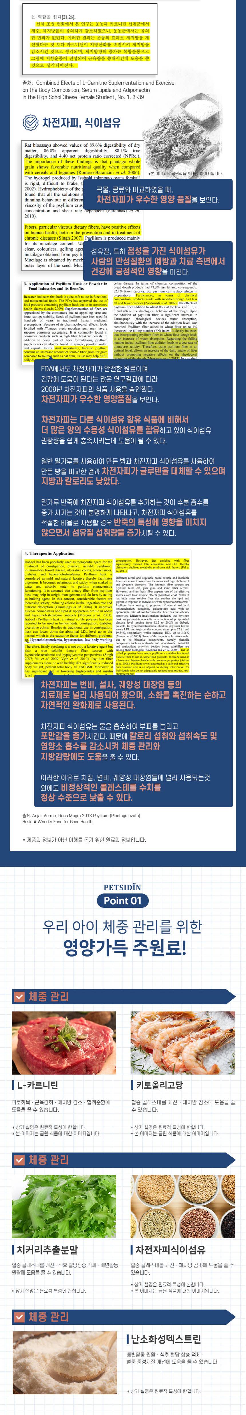 [무료배송] [유통기한임박, 26년3월12일] 펫시딘 캣 L-카르니틴 차전자피 식이섬유 체중관리 포만감유지 식이요법 영양제 8g x 15EA 3번째