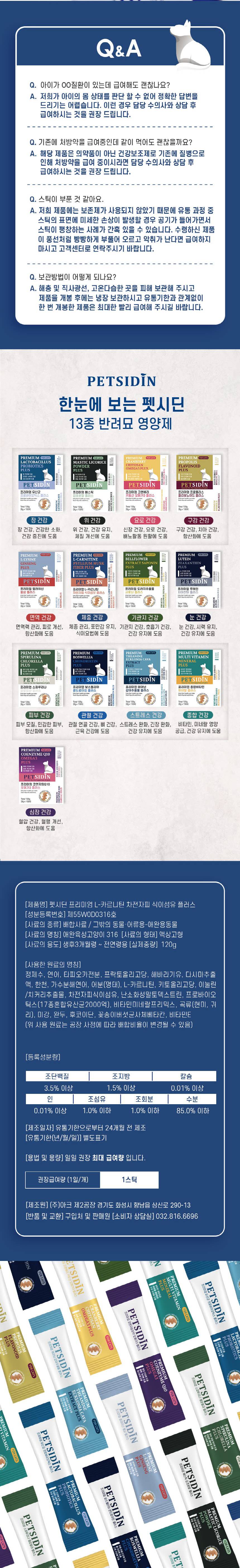 [무료배송] [유통기한임박, 26년3월12일] 펫시딘 캣 L-카르니틴 차전자피 식이섬유 체중관리 포만감유지 식이요법 영양제 8g x 15EA 8번째