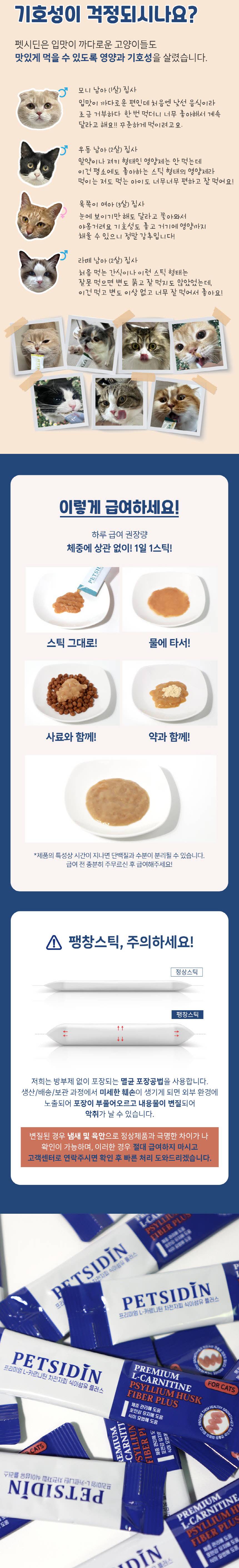 [무료배송] [유통기한임박, 26년3월12일] 펫시딘 캣 L-카르니틴 차전자피 식이섬유 체중관리 포만감유지 식이요법 영양제 8g x 15EA 7번째