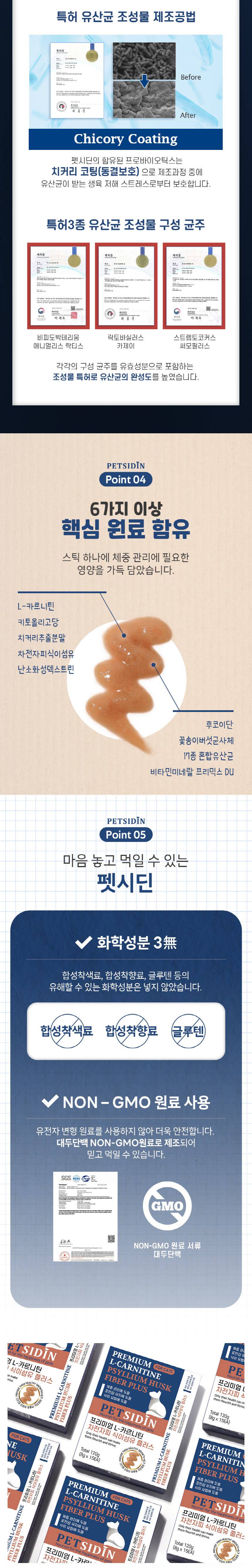 [무료배송] [유통기한임박, 26년3월12일] 펫시딘 캣 L-카르니틴 차전자피 식이섬유 체중관리 포만감유지 식이요법 영양제 8g x 15EA 5번째