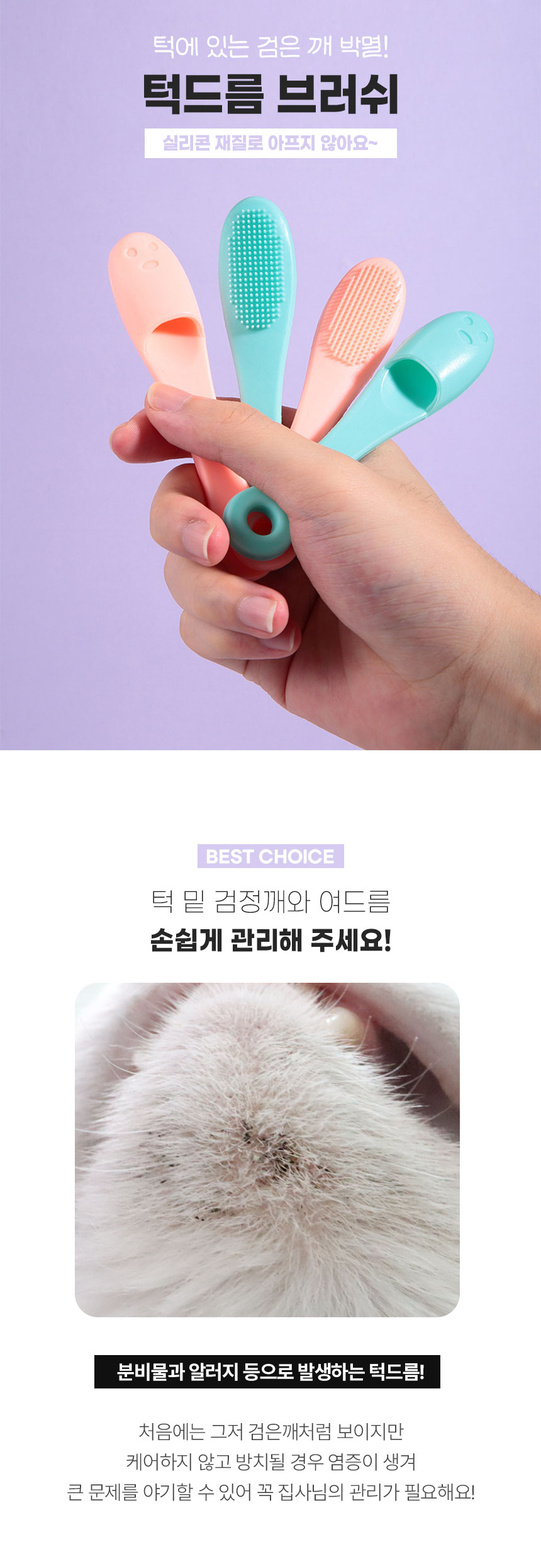 [무료배송] [3개] 크레용펫 캣 턱드름 브러쉬 1번째