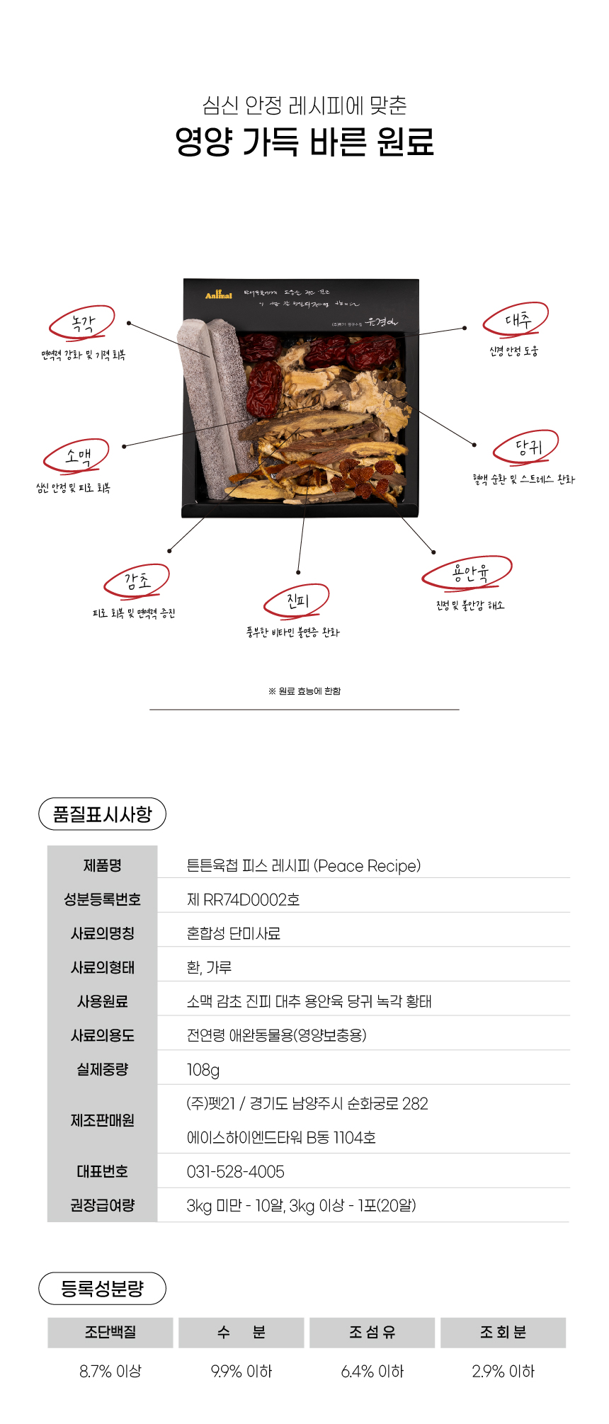 [NEW신상][무료배송] 이프애니멀 튼튼육첩 심신안정 108g (30포) 13번째