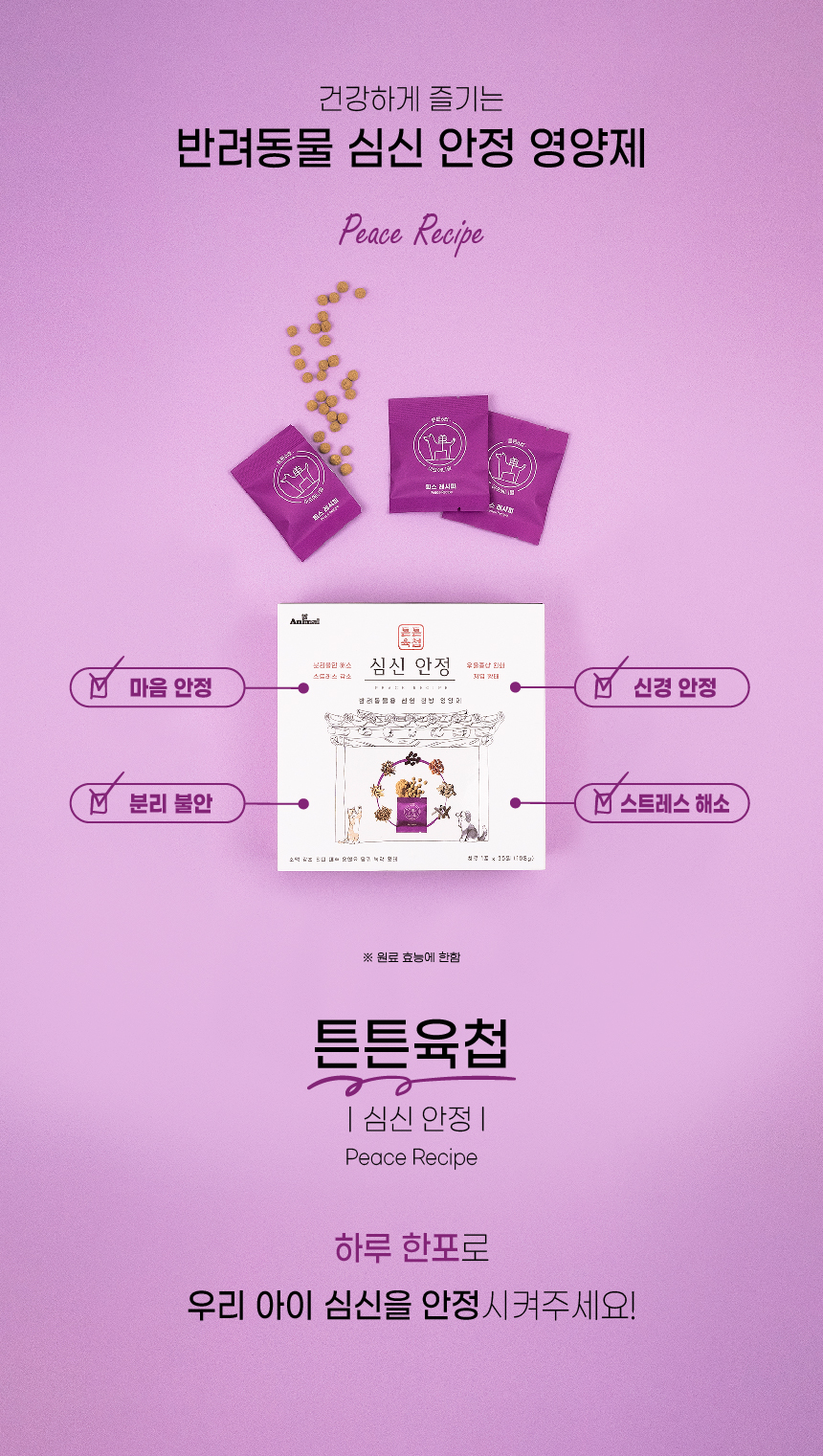 [NEW신상][무료배송] 이프애니멀 튼튼육첩 심신안정 108g (30포) 12번째