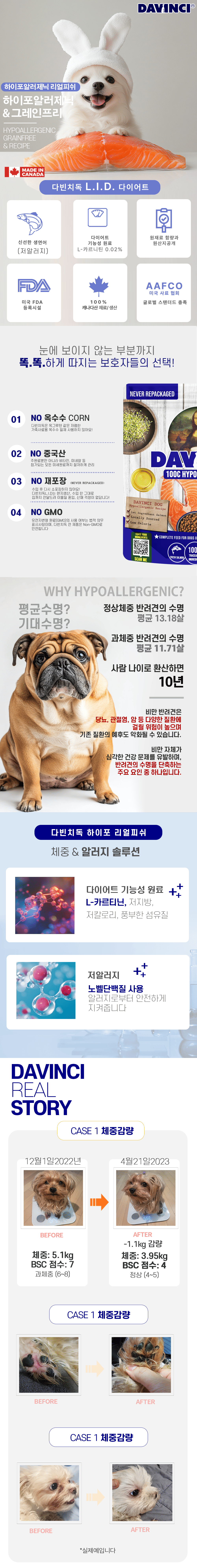 다빈치독 하이포알러제닉 리얼피쉬 1.5kg 9번째
