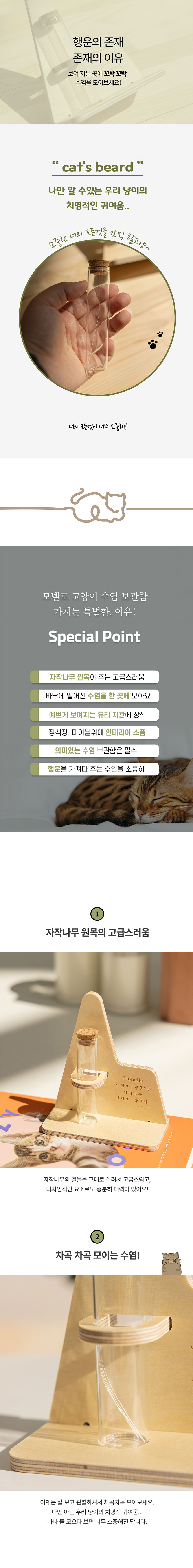 [무료배송] 모넬로 캣 수염 유치 보관함 원목 수염통 (GO24030) 3번째