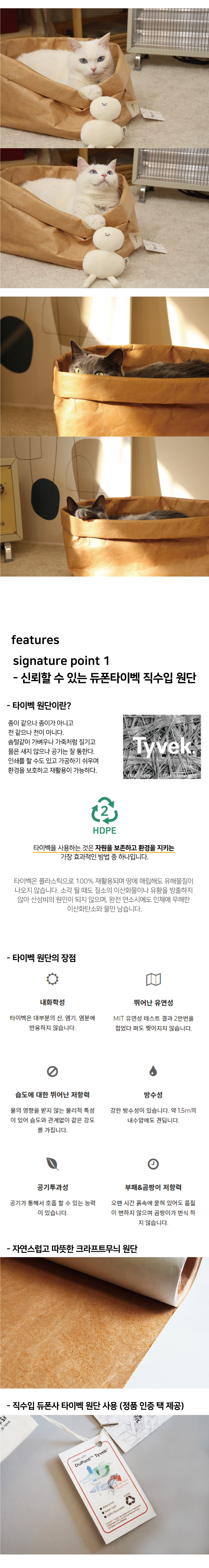 집에가야돼 타이벡 빵봉투 바스켓 9번째