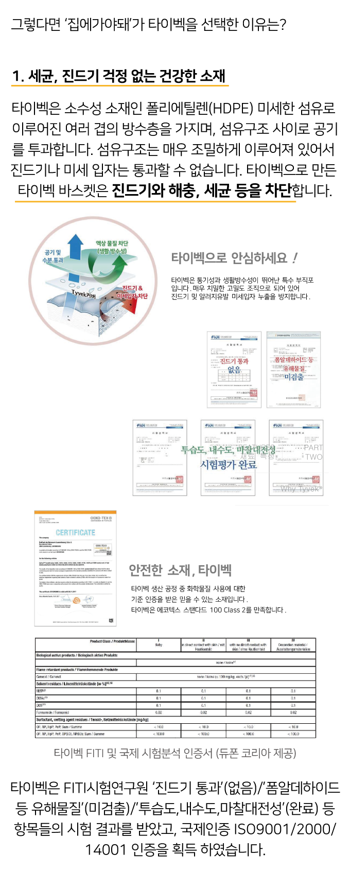 집에가야돼 타이벡 빵봉투 바스켓 10번째
