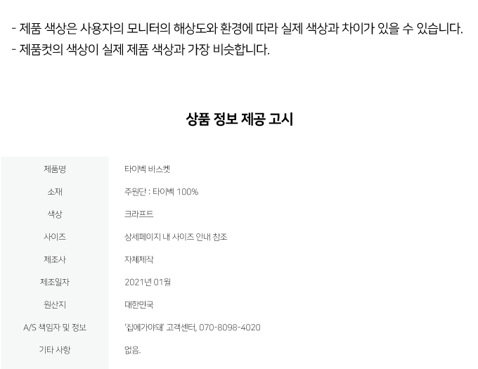 집에가야돼 타이벡 빵봉투 바스켓 21번째