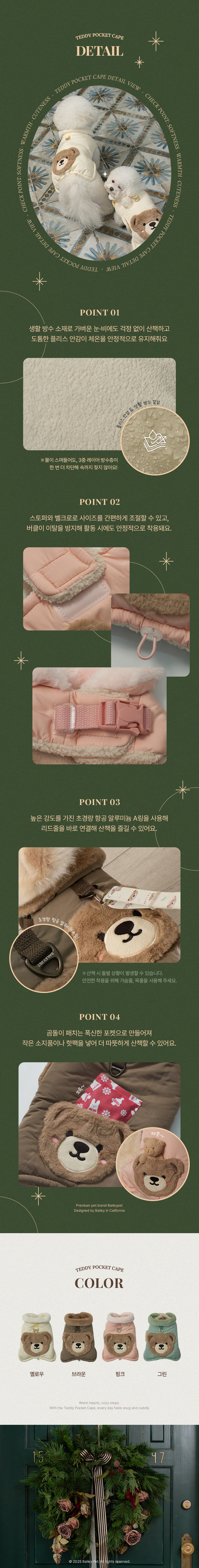 [NEW신상][무료배송] 베일리펫 강아지 겨울 패딩 하네스옷 테디 포켓 망토 S-3XL (그린/핑크/옐로우/브라운) 2번째