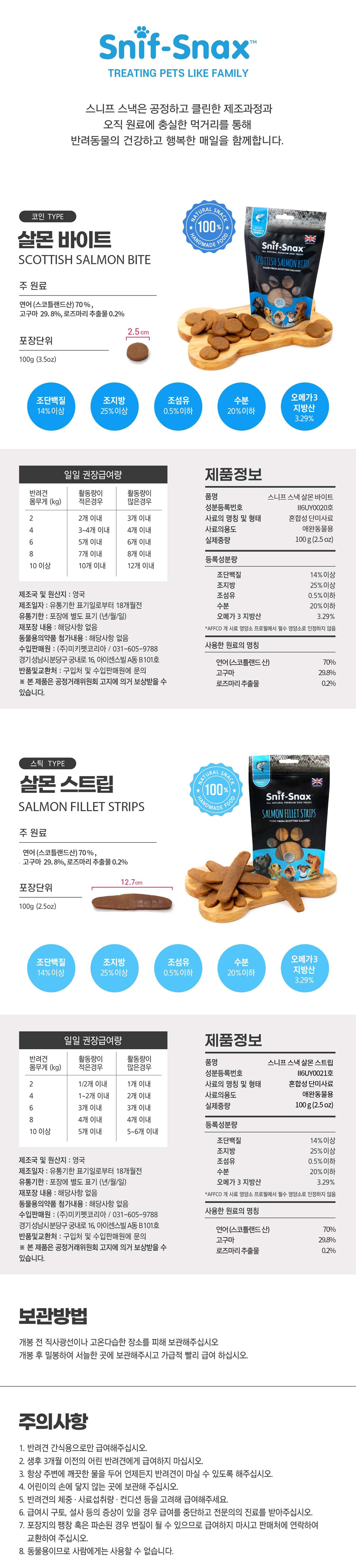 [무료배송] 스니프 스낵 스코티쉬 살몬 100g 2종 8번째