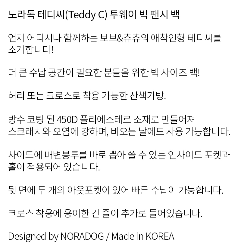[무료배송] 노라독 테디C 투웨이 펜시 산책가방 빅사이즈 3번째