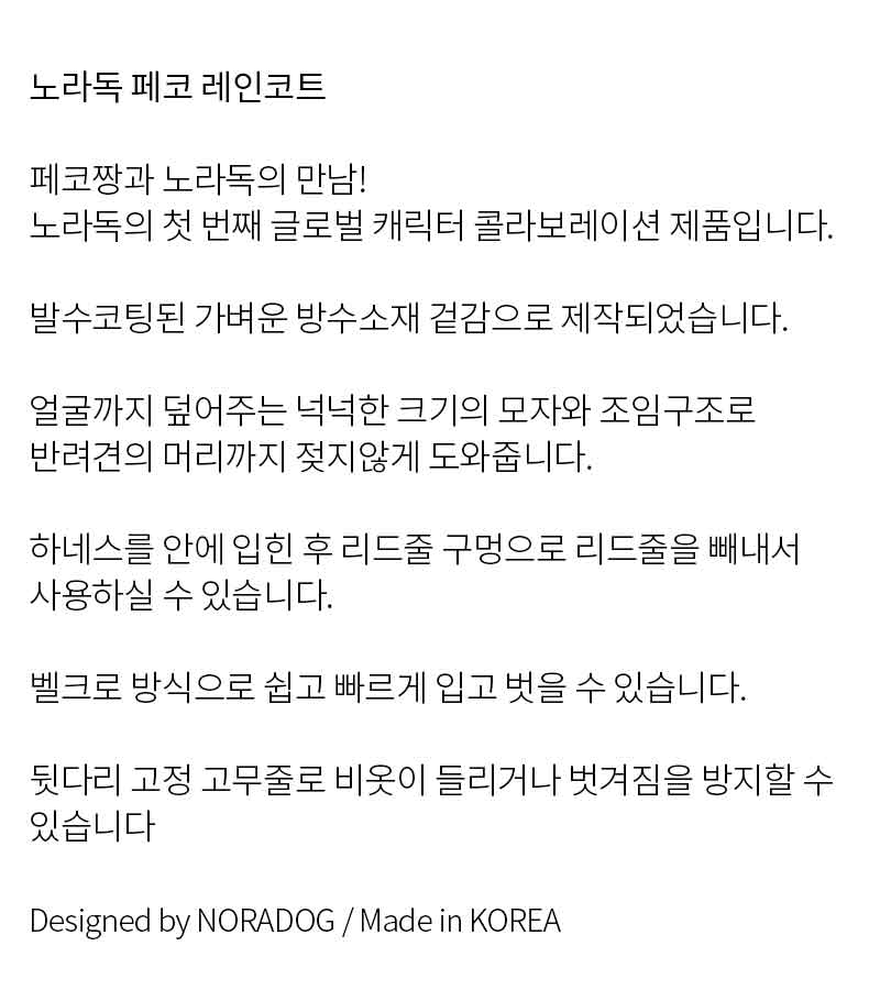 [무료배송] 노라독 페코 콜라보 레인코트 S-5XL 3번째
