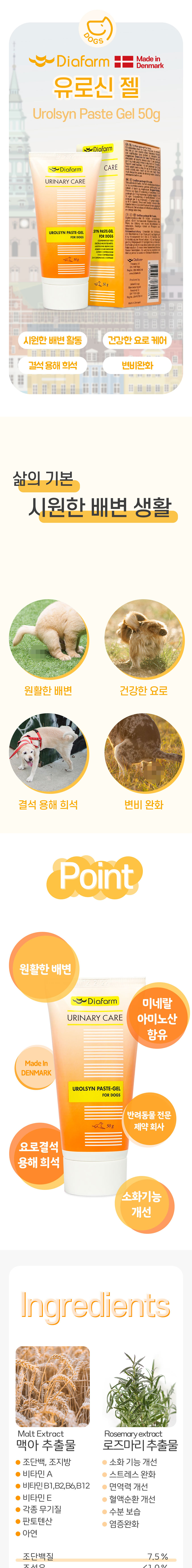 [무료배송] 디아팜 독 유로신 젤  비뇨기 관리 50g 1번째