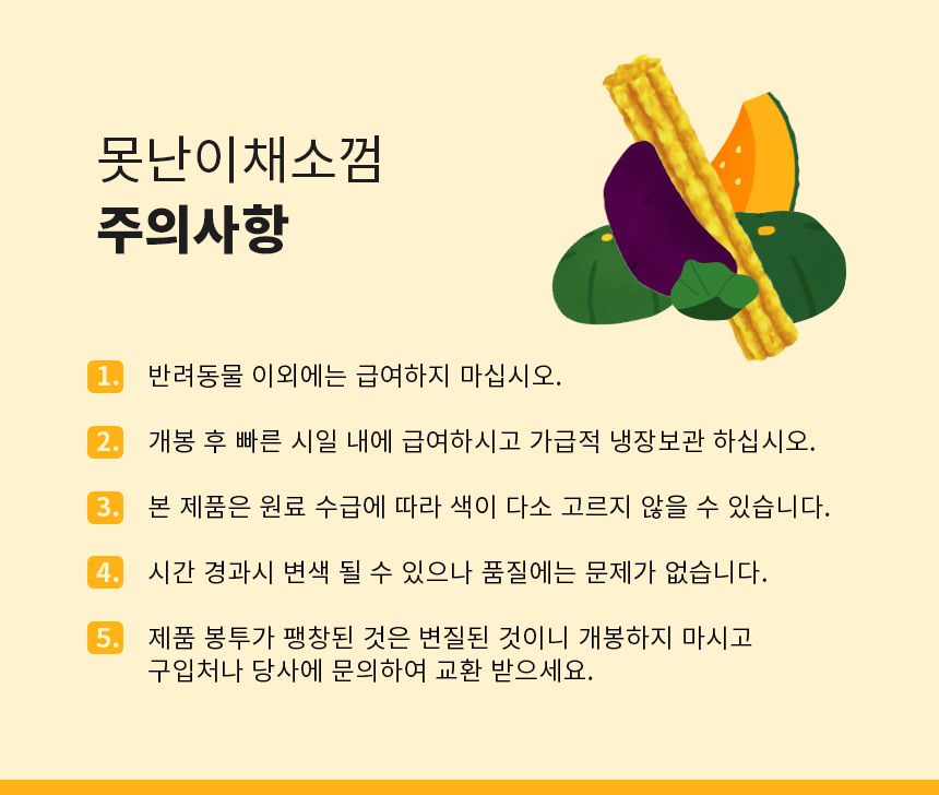 로렌츠 독 못난이채소껌 20g*21p 11번째