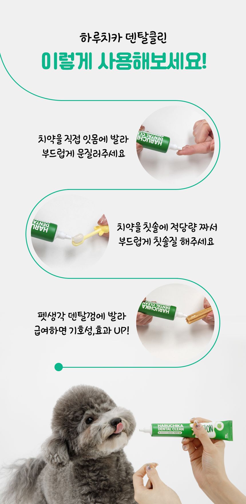 펫생각 하루치카 덴탈클린 메론향 60g 21번째