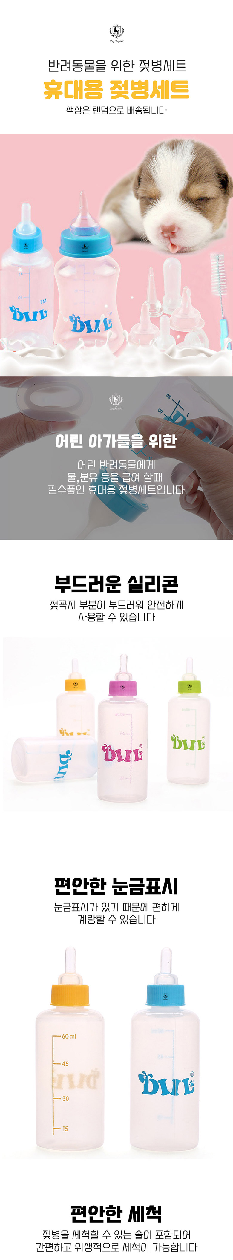[무료배송] 딩동펫 강아지 고양이 젖병 휴대용 젖병세트 소형/대형 2번째