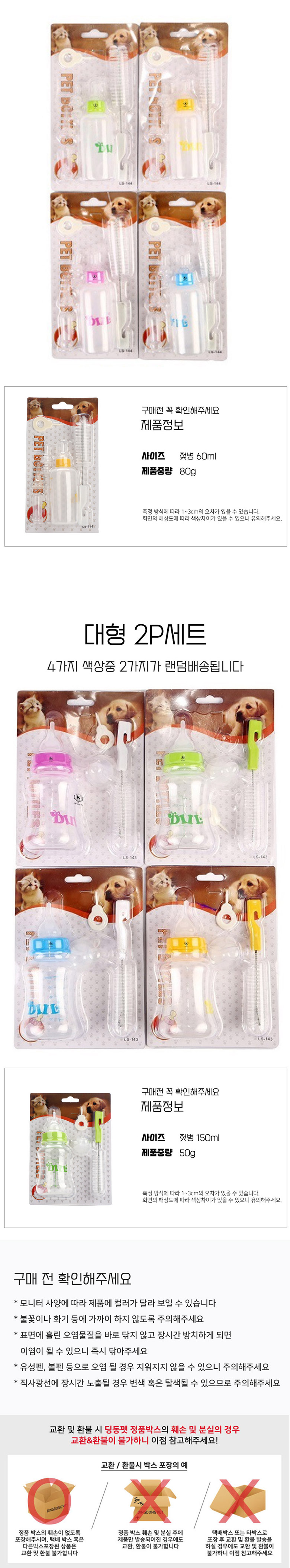 [무료배송] 딩동펫 강아지 고양이 젖병 휴대용 젖병세트 소형/대형 4번째