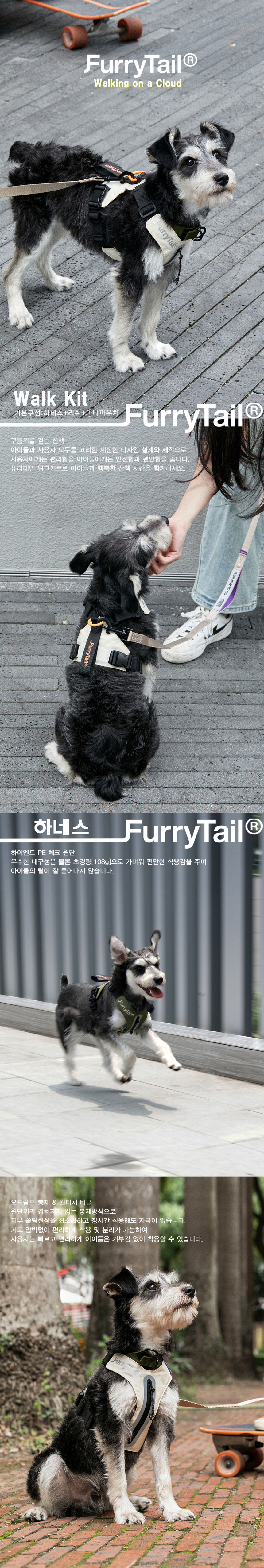 [무료배송] 퓨리테일 워크키트 하네스+리쉬+미니파우치 1번째