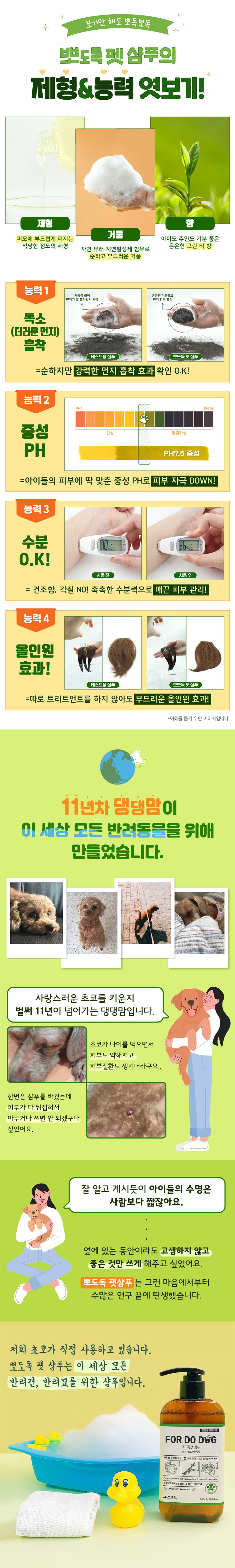 [무료배송] 터치프로젝트 러버스 뽀도독 펫 샴푸 300ml  5번째