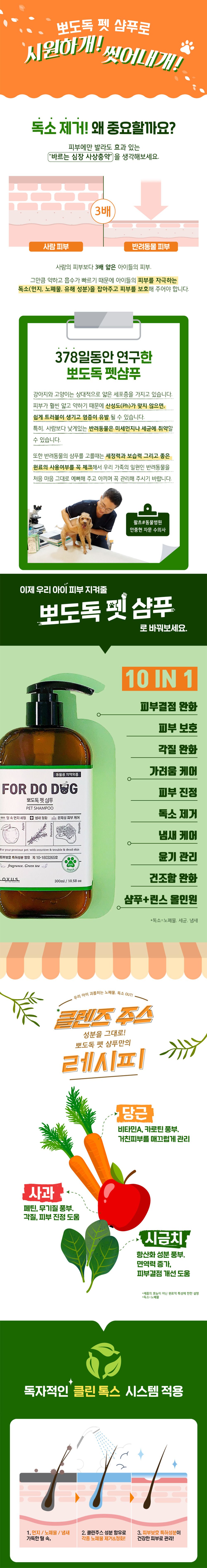 [무료배송] 터치프로젝트 러버스 뽀도독 펫 샴푸 300ml  3번째