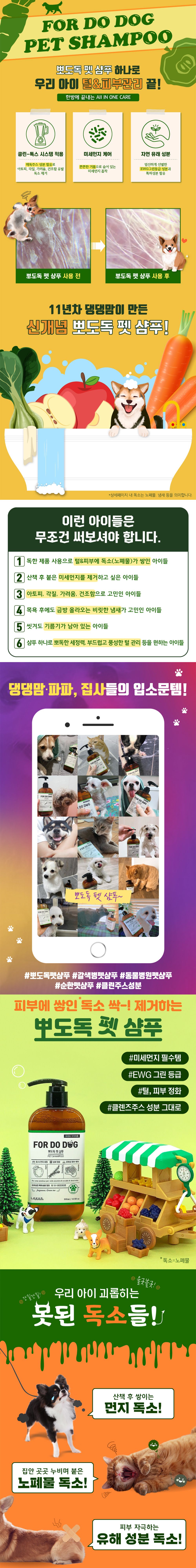 [무료배송] 터치프로젝트 러버스 뽀도독 펫 샴푸 300ml  2번째