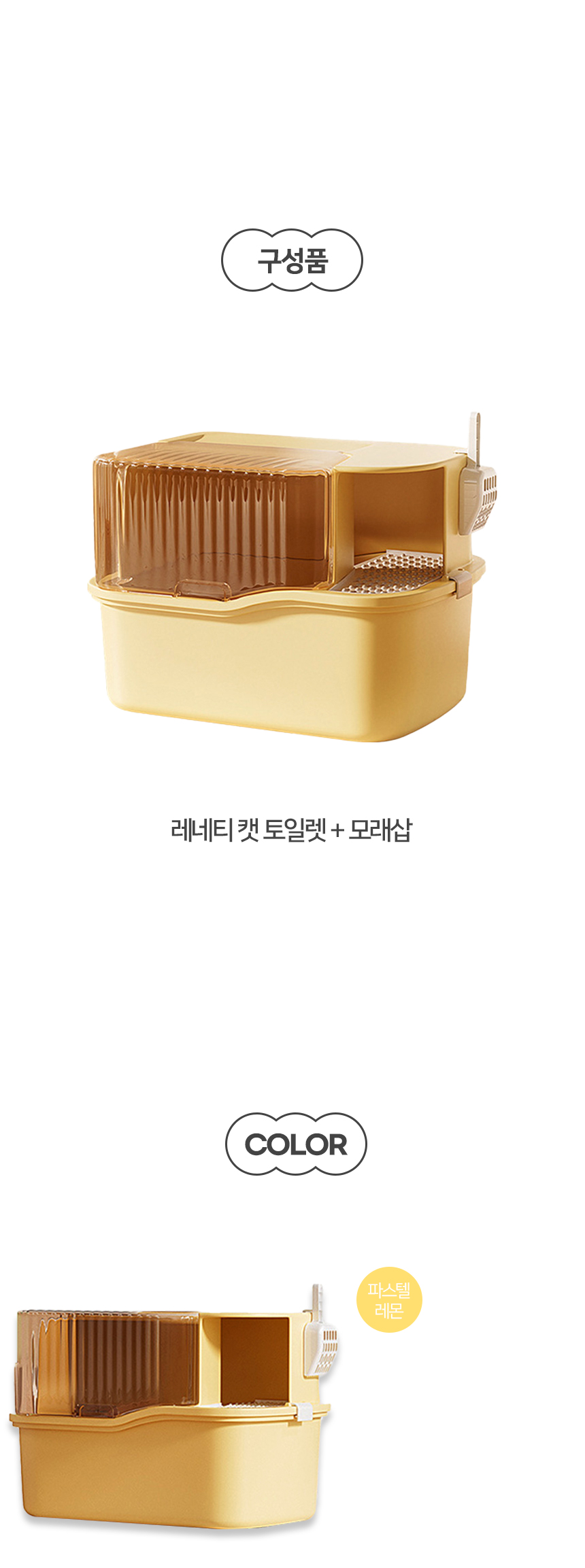 [NEW신상][무료배송] [모래삽포함] 개과천선 캣 레네티 화장실 (파스텔 레몬/파스텔 핑크/파스텔 그린) 11번째