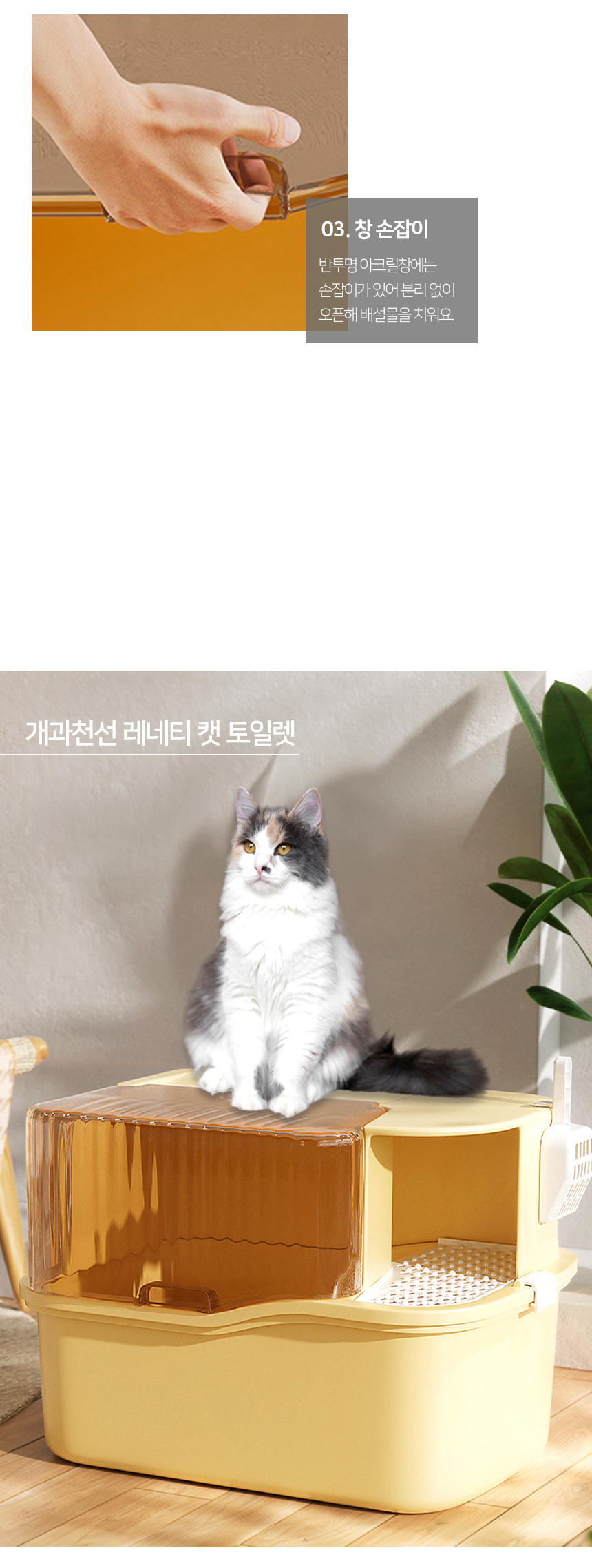 [NEW신상][무료배송] [모래삽포함] 개과천선 캣 레네티 화장실 (파스텔 레몬/파스텔 핑크/파스텔 그린) 9번째