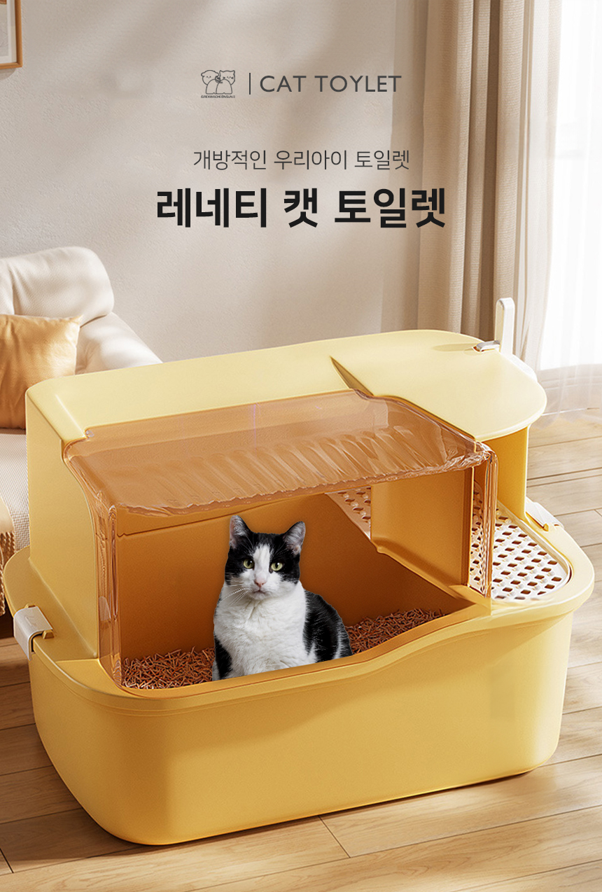 [NEW신상][무료배송] [모래삽포함] 개과천선 캣 레네티 화장실 (파스텔 레몬/파스텔 핑크/파스텔 그린) 1번째