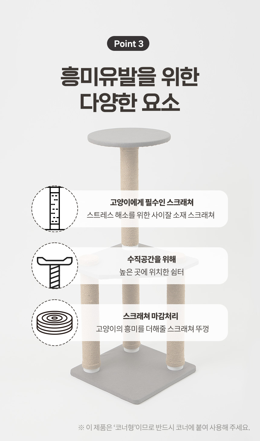[무료배송] 펫토리아 한층뚝딱 3단 코너형 캣타워 다크브라운 8번째